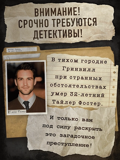 Дело Тайлера Фостера