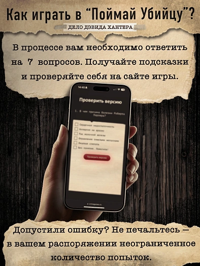 Дело Дэвида Хантера