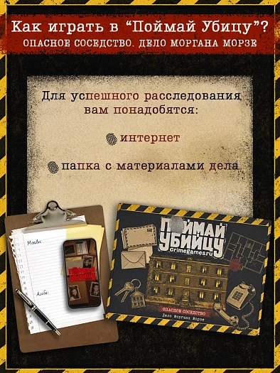 Что такое “Поймай убийцу?”