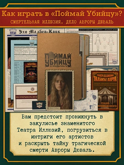 Дело Авроры Дюваль