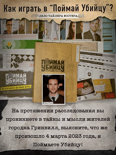 Дело Тайлера Фостера