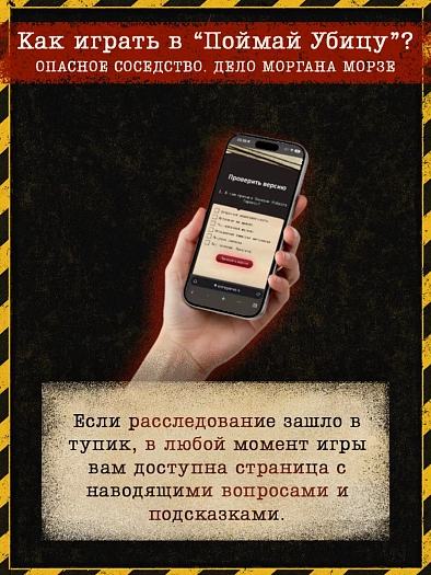 Что такое “Поймай убийцу?”