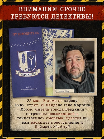 Что такое “Поймай убийцу?”