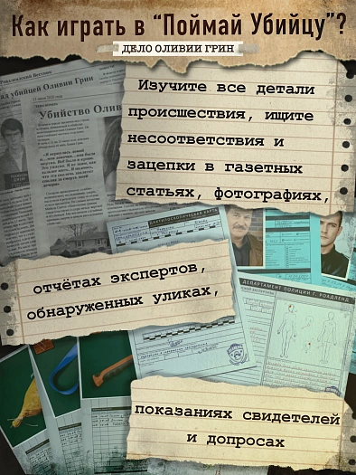 Дело Оливии Грин