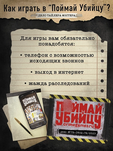 Дело Тайлера Фостера