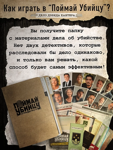Дело Дэвида Хантера