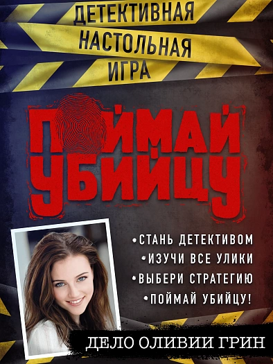 Дело Оливии Грин