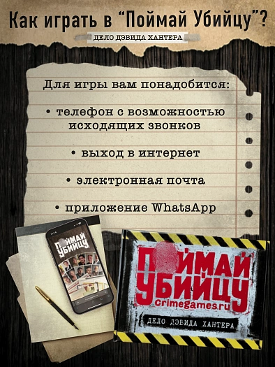 Дело Дэвида Хантера