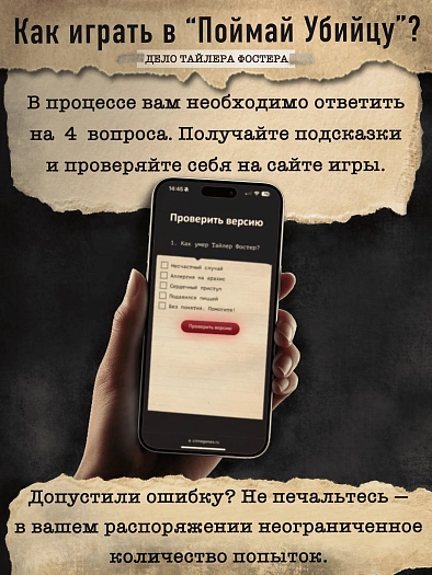 Дело Тайлера Фостера