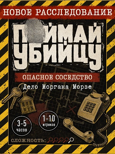Что такое “Поймай убийцу?”