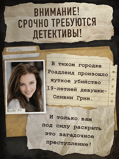 Дело Оливии Грин