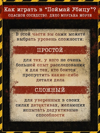 Что такое “Поймай убийцу?”